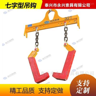 七字型卷板吊鉤